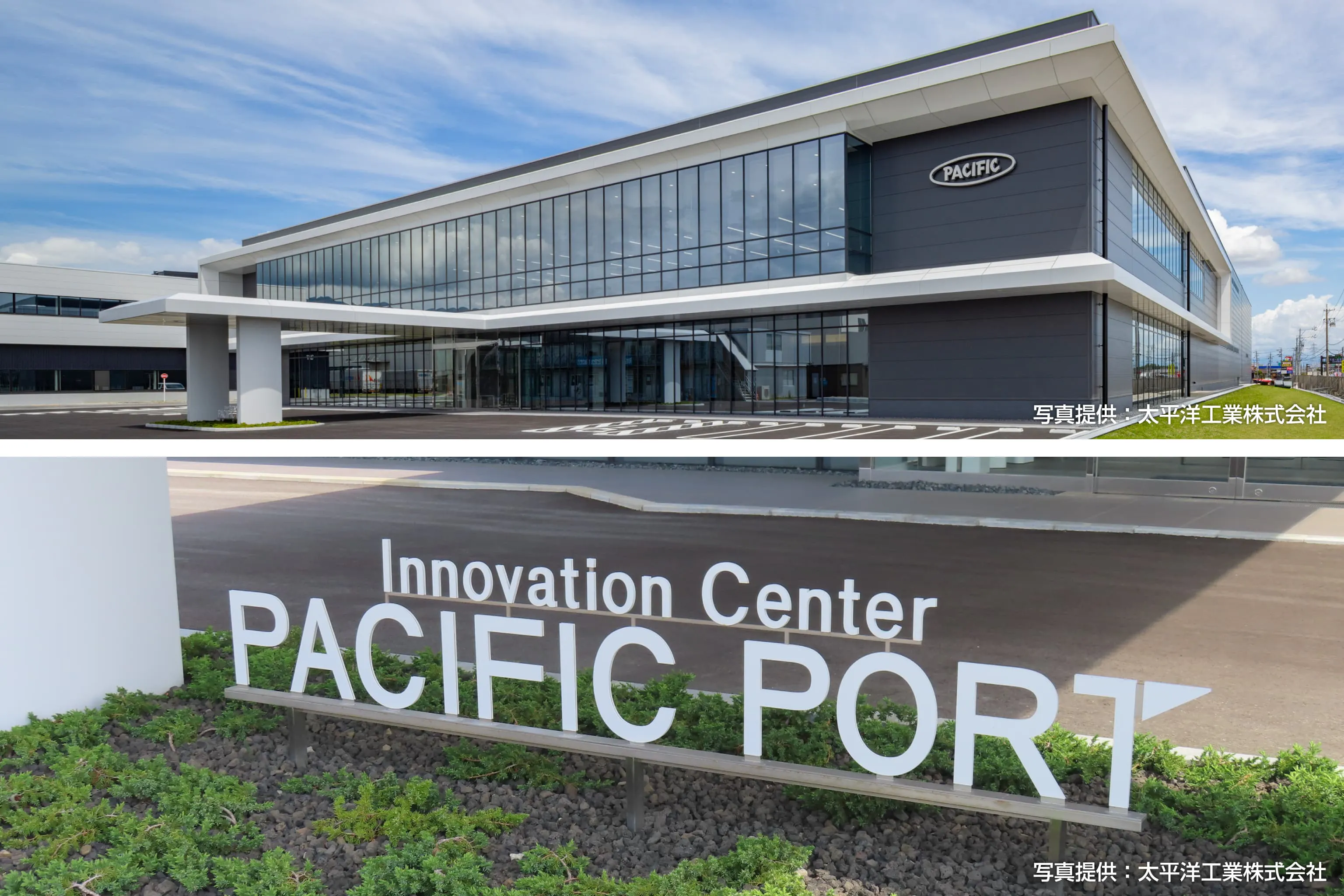 太平洋工業株式会社 様の事例写真／[Innovation Center PACIFIC PORT外観]エントランス前には、従業員からの公募によって名付けられた施設名「PACIFIC PORT」のモニュメントが設置されています。