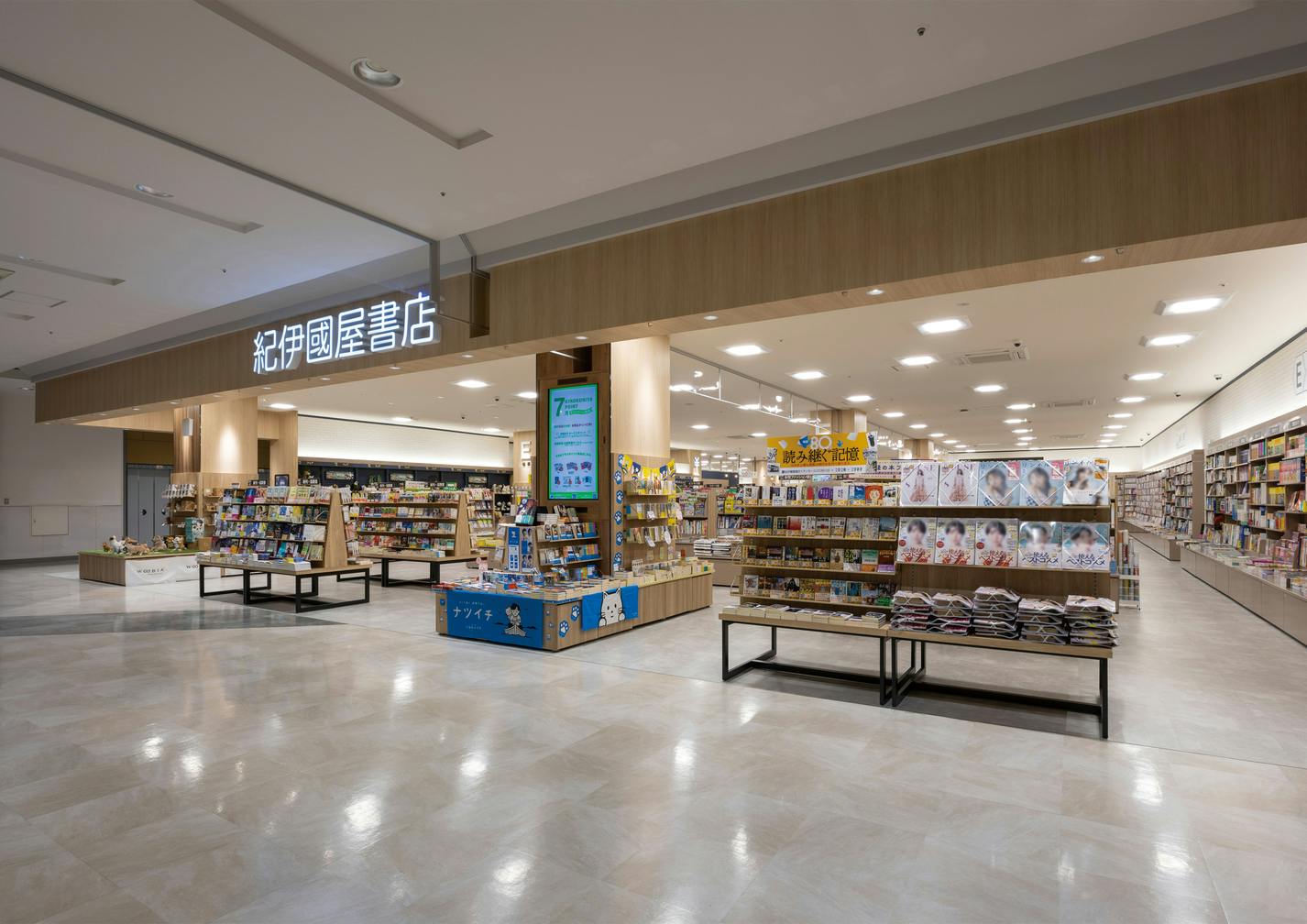 紀伊國屋書店 イオンモール川口前川店 様
