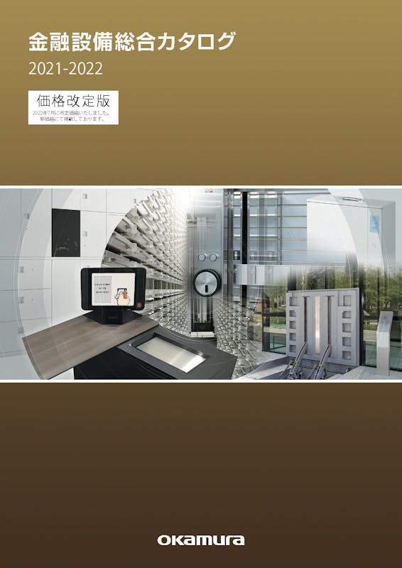 オフィス カタログ 株式会社オカムラ