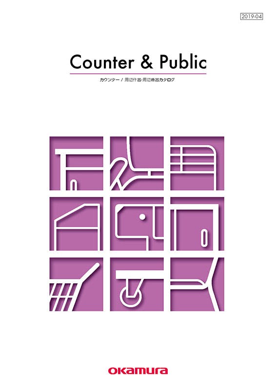 カタログ 株式会社オカムラ