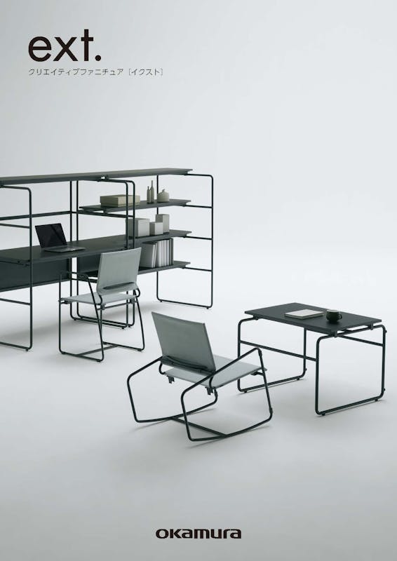 ホームファニチュア ・ 在宅ワーク カタログ 株式会社オカムラ