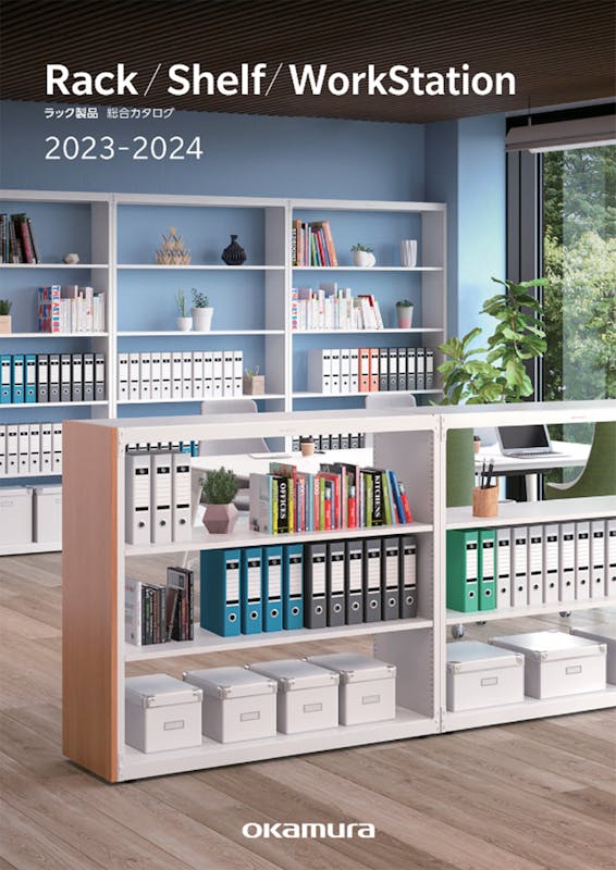 オフィス カタログ 株式会社オカムラ