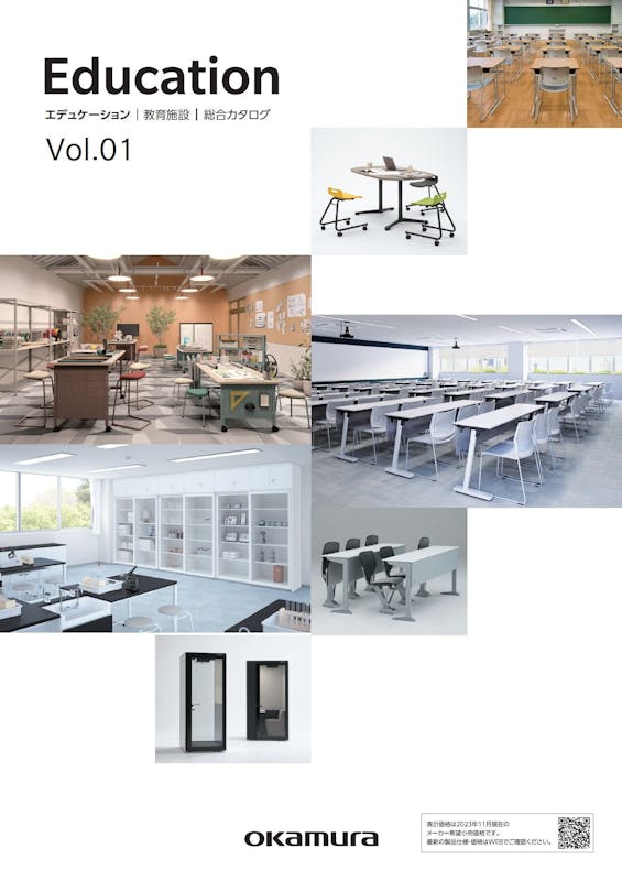 カタログ 株式会社オカムラ
