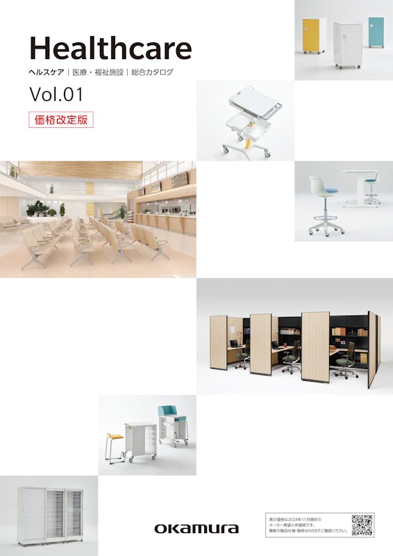 医療・福祉施設 カタログ 株式会社オカムラ