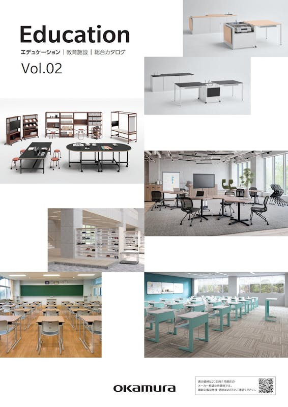 教育・文化施設 カタログ 株式会社オカムラ