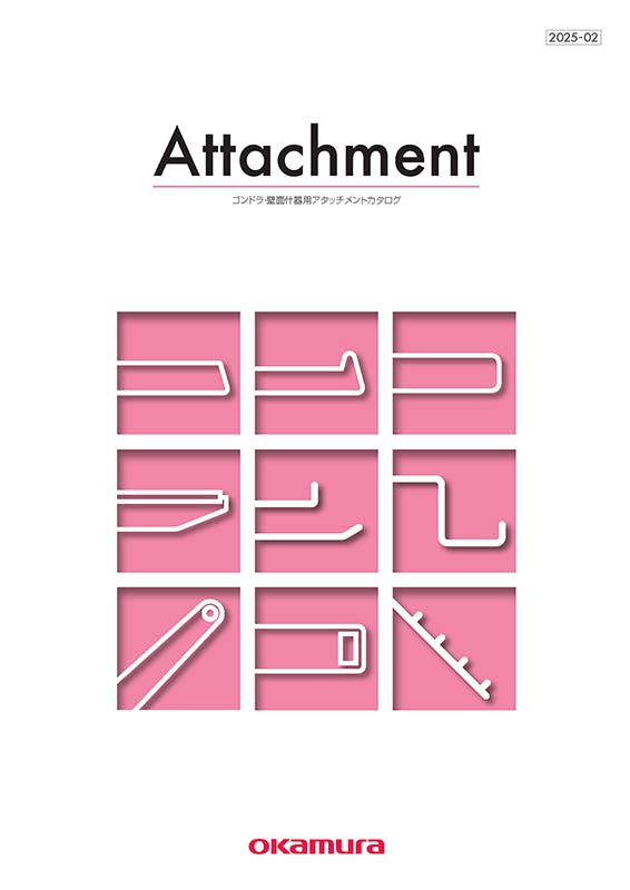 01300_[attachment]ゴンドラ・壁面什器用 アタッチメント