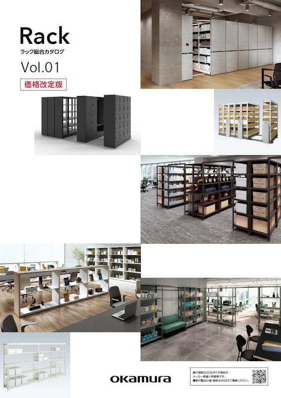 00700_[rack]ラック総合カタログ vol.01［価格改定版］ 