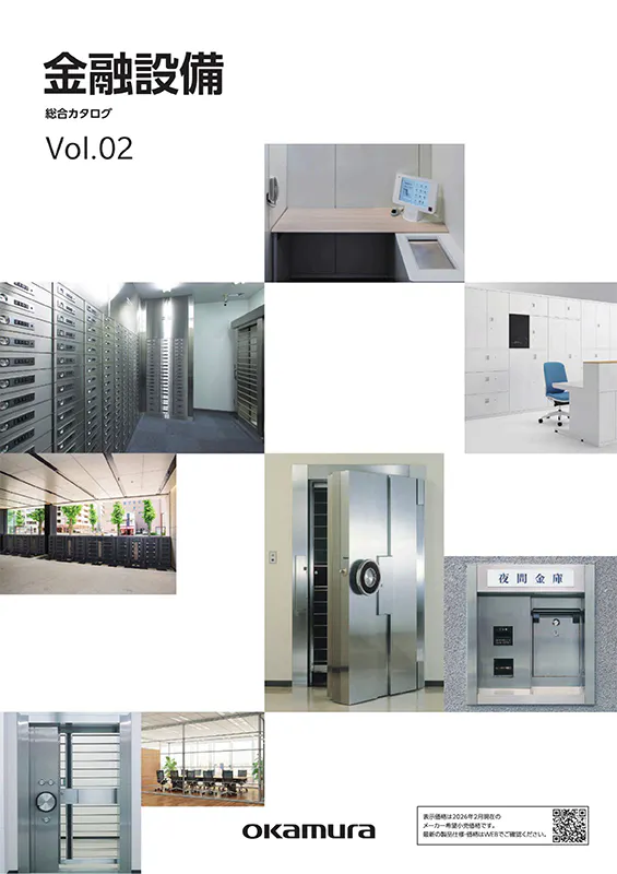 01000_[kinyuu]金融設備総合カタログ Vol.02