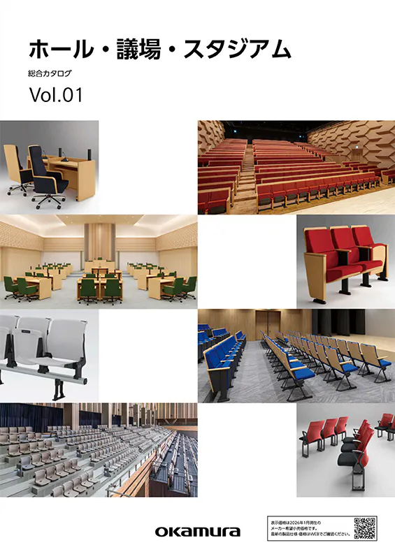 00400_[hall_stadium]ホール・議場・スタジアム総合カタログ Vol.01