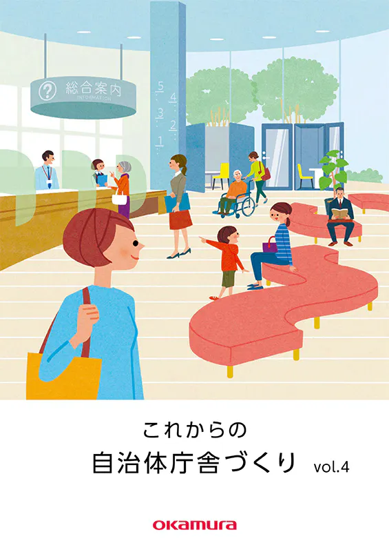 01100_[jichitai]これからの自治体庁舎づくりvol.4