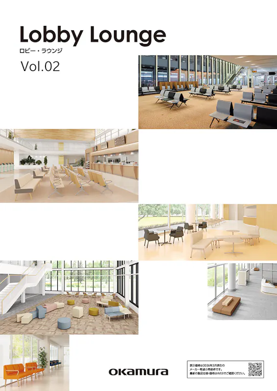 00800_[lobby_lounge]ロビー・ラウンジ 総合カタログ Vol.02