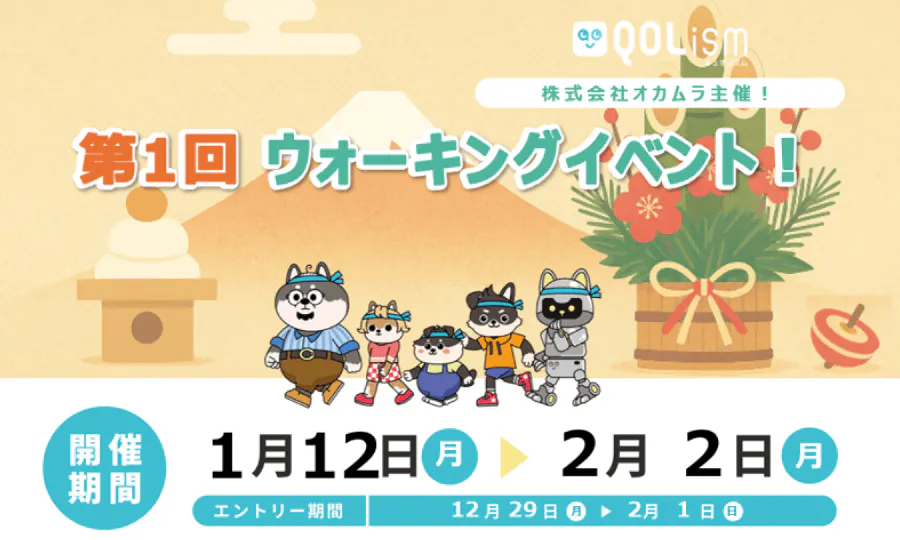 第1回 ウォーキングイベント！