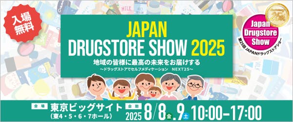 「JAPANドラッグストアショー for ビジネス」