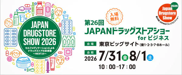 「第26回 JAPANドラッグストアショー for ビジネス」