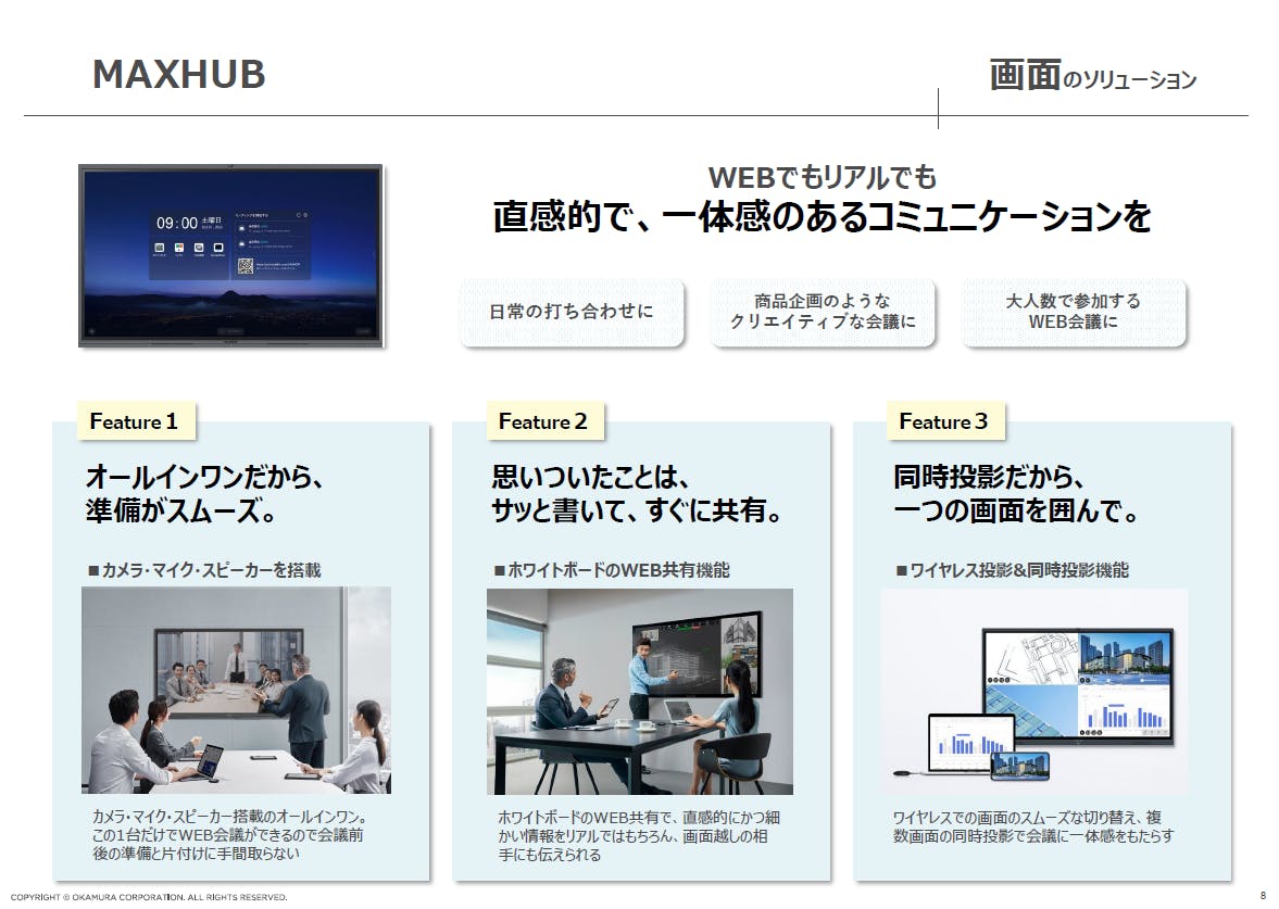 フォーム入力 | 資料DL 「MAXHUB＆TALKHUBⅡ」でつくる新しいWEB会議 | 株式会社オカムラ