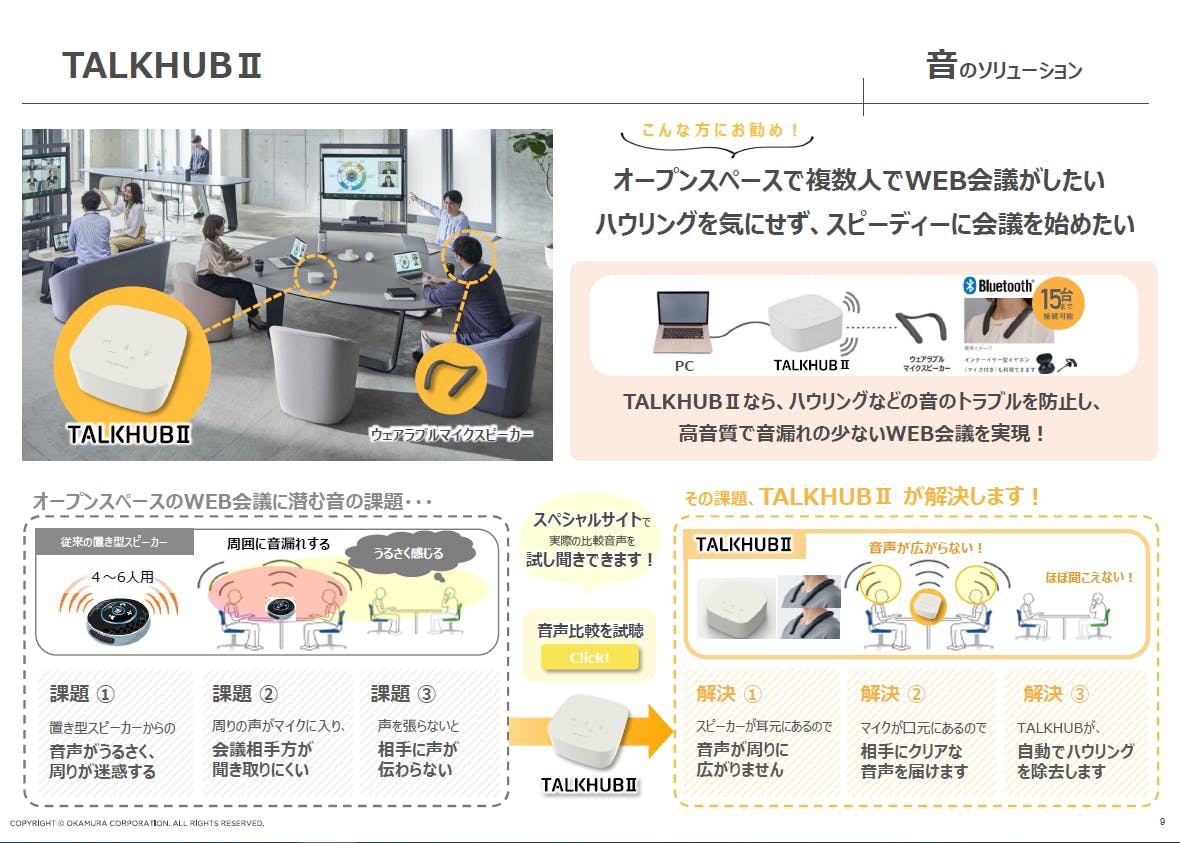 フォーム入力 | 資料DL 「MAXHUB＆TALKHUBⅡ」でつくる新しいWEB会議 | 株式会社オカムラ