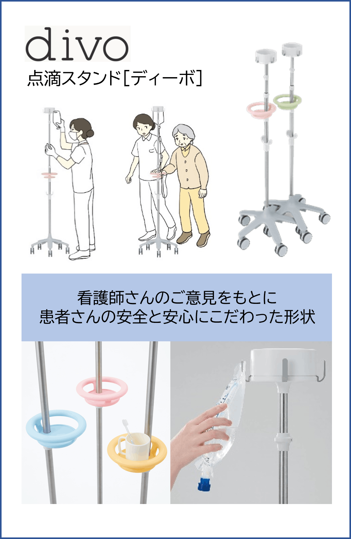 点滴スタンド［ディーボ］