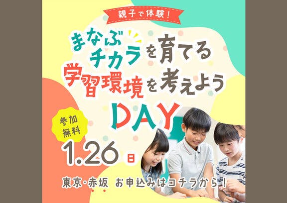 親子で参加できるイベント「まなぶチカラを育てる学習環境を考えようDAY」をガーデンコートショールームにて開催