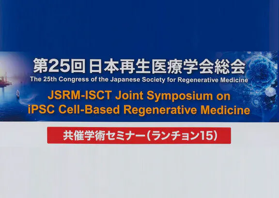 「第25回日本再生医療学会ランチョンセミナー」にて共催いたしました