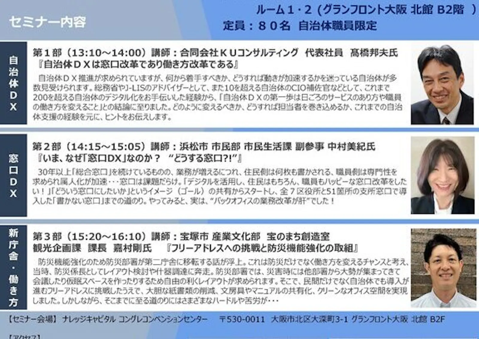 自治体職員向けセミナー開催
