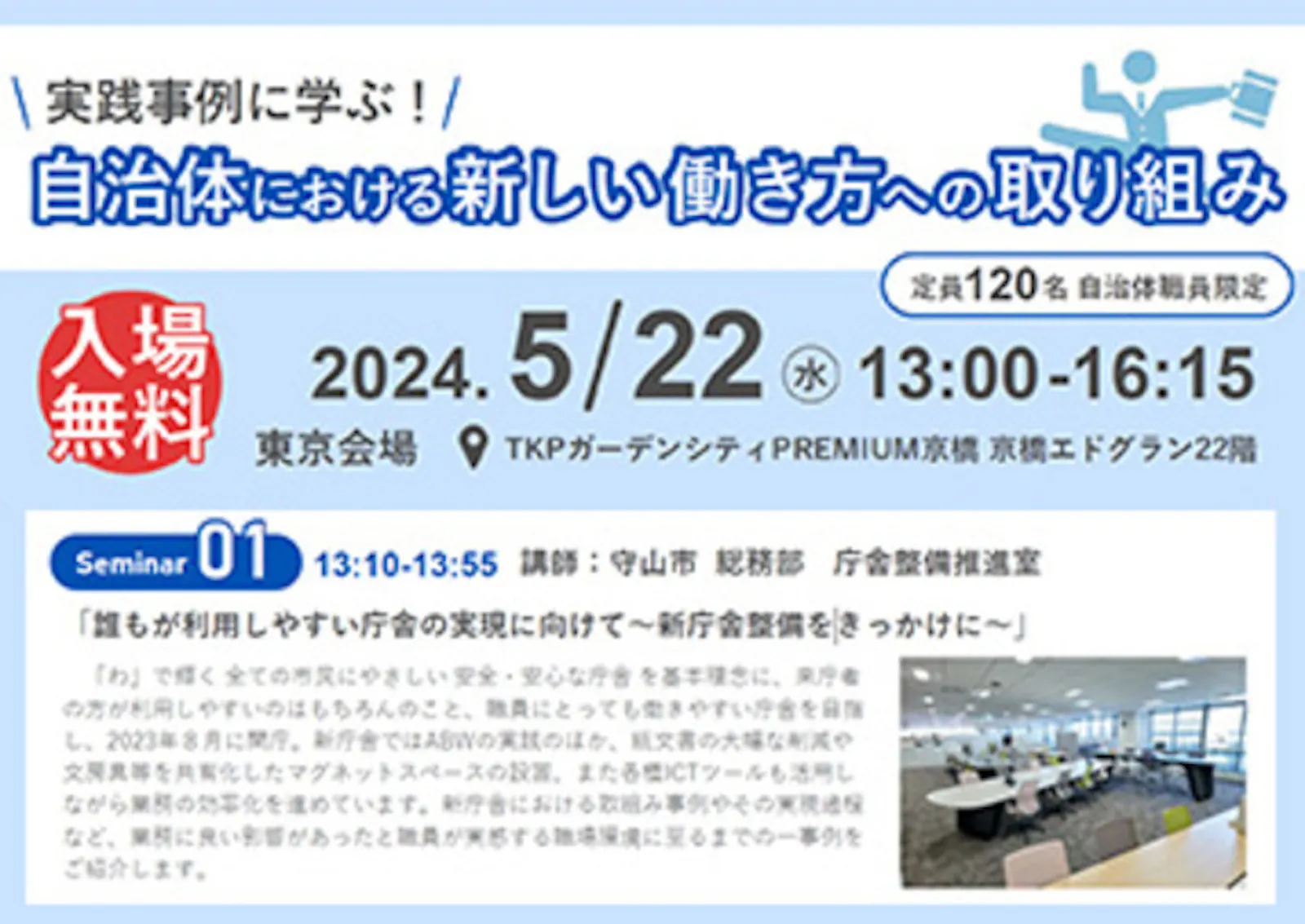 5月22日 自治体職員向けセミナー開催