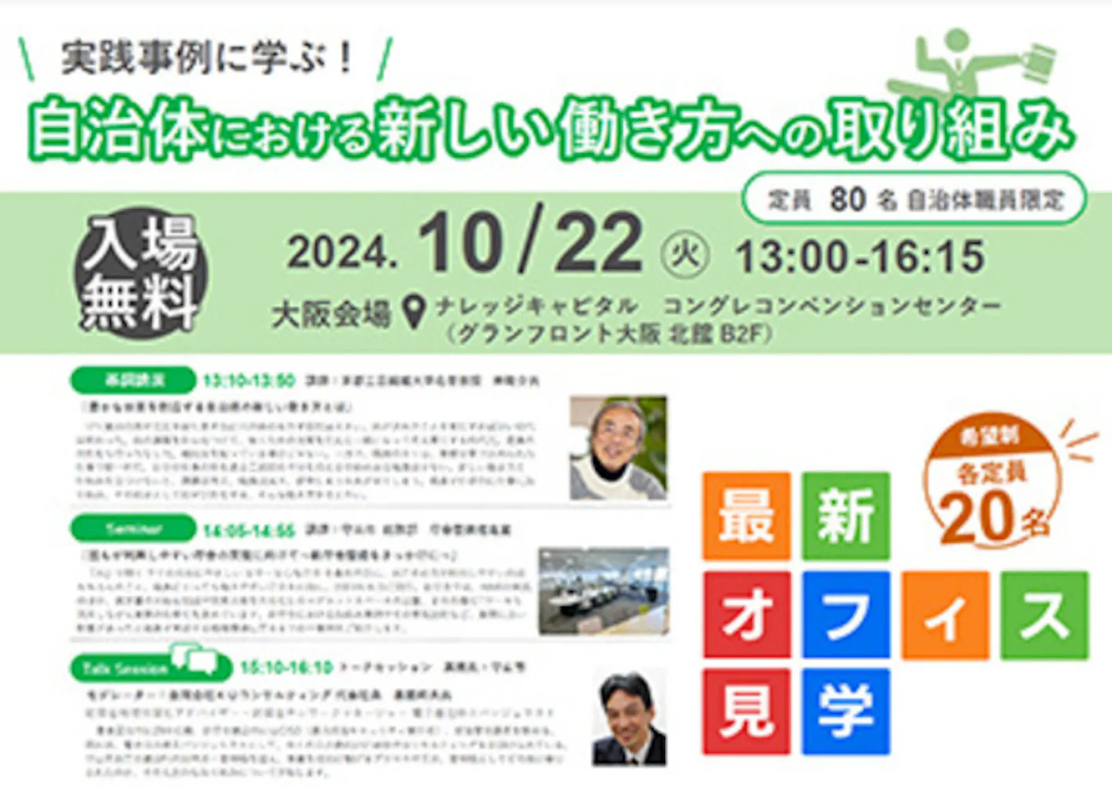 10月22日 自治体職員向けセミナー開催