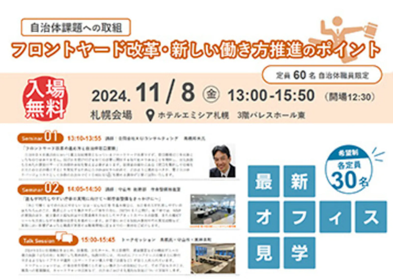 11月8日 自治体職員向けセミナー開催​