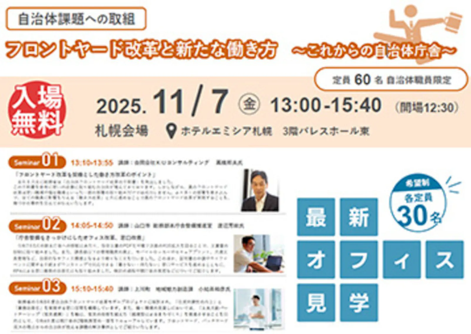 11月7日 【札幌会場】自治体職員向けセミナー開催