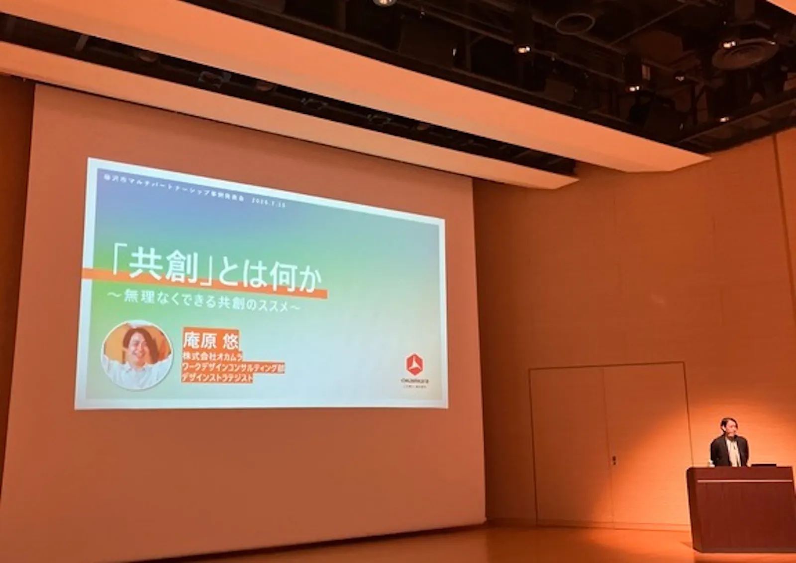 藤沢市マルチパートナーシップ事例発表会レポート