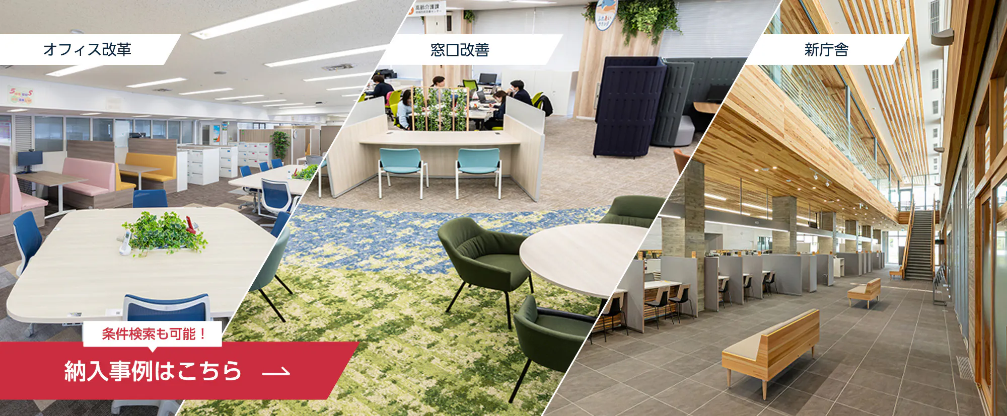 オカムラの自治体庁舎 納入事例