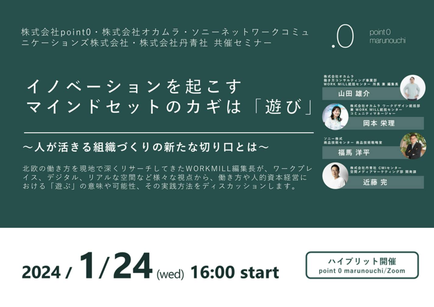 イノベーションを起こすマインドセットのカギは「遊び」～人が活きる