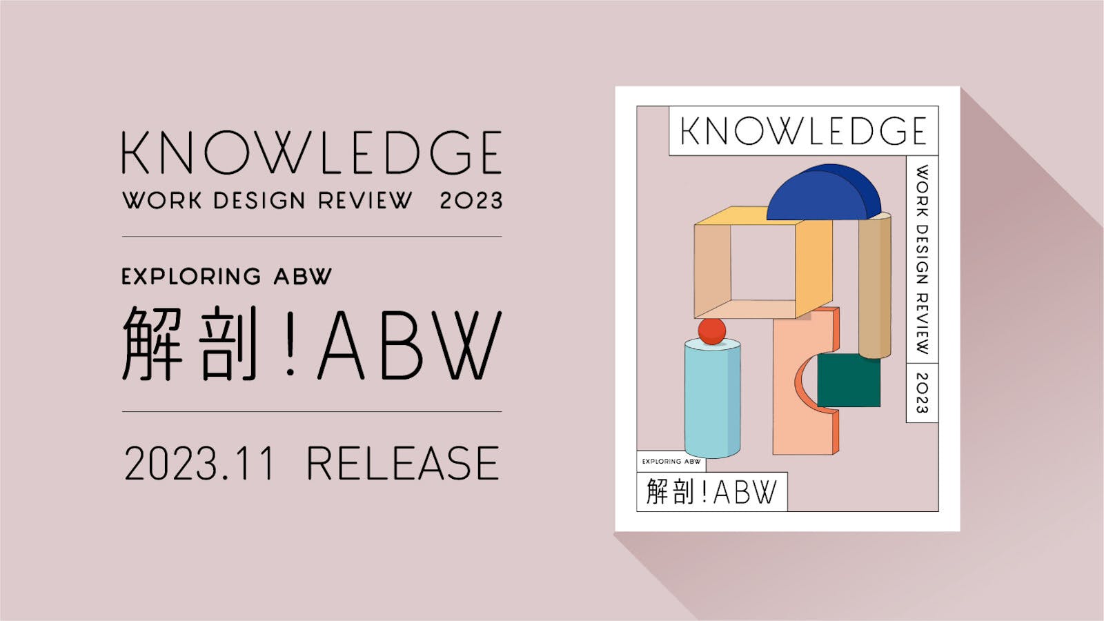 解剖!ABW RELEASE