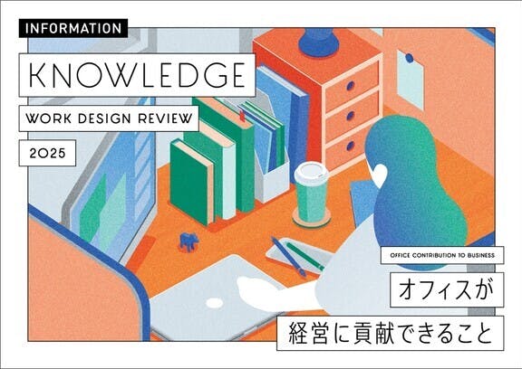KNOWLEDGE-WORK DESIGN REVIEW 2025　発行しました