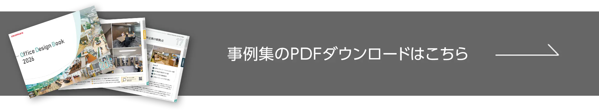 事例集のPDFダウンロードはこちら