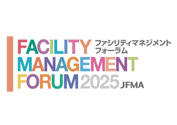 「ファシリティマネジメントフォーラム2025」セミナー登壇のお知らせ