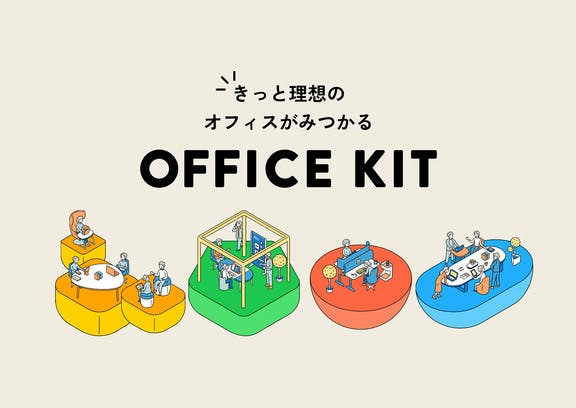 オフィススタイル診断サイト「OFFICE KIT(オフィス キット)」が<br />第46回「2025日本BtoB広告賞」にて銀賞を受賞