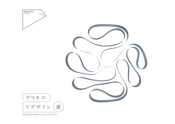 「DESIGNART TOKYO 2025」 展示のお知らせ