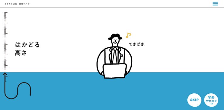 ととのう道具 昇降デスク