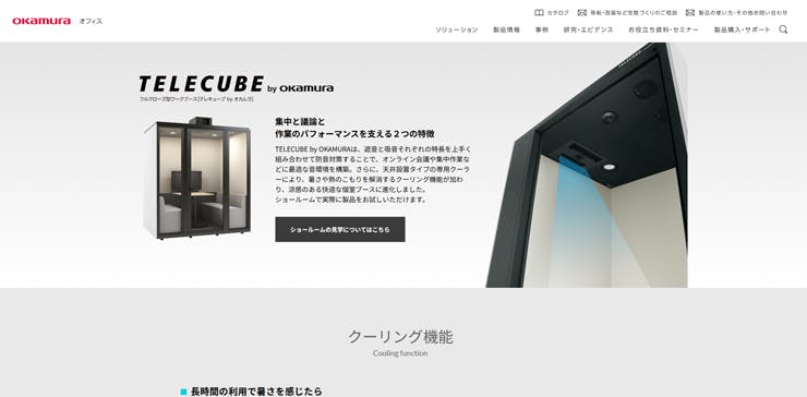 TELECUBE by OKAMURA［テレキューブ by オカムラ］