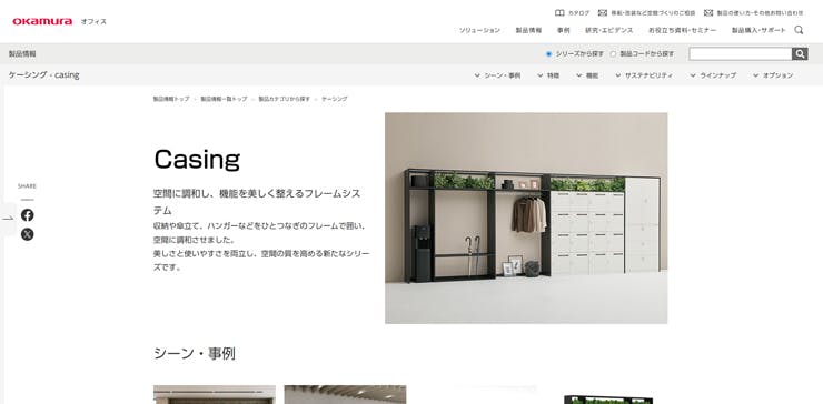 Casing［ケーシング］ - 書庫・モバイルロッカー