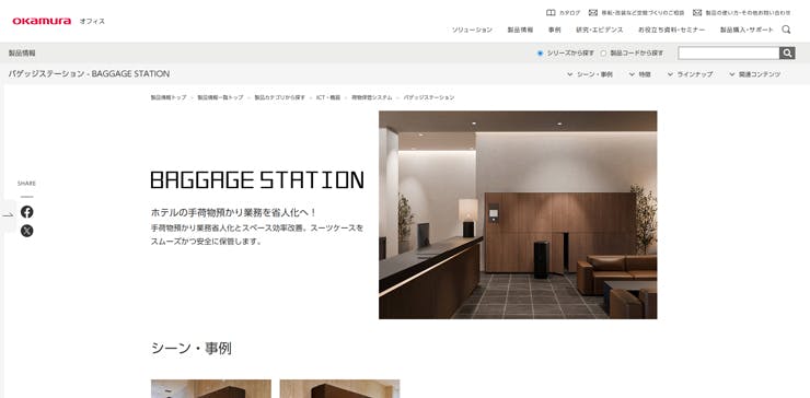 BAGGAGE STAION［バゲッジステーション］ - 荷物保管システム