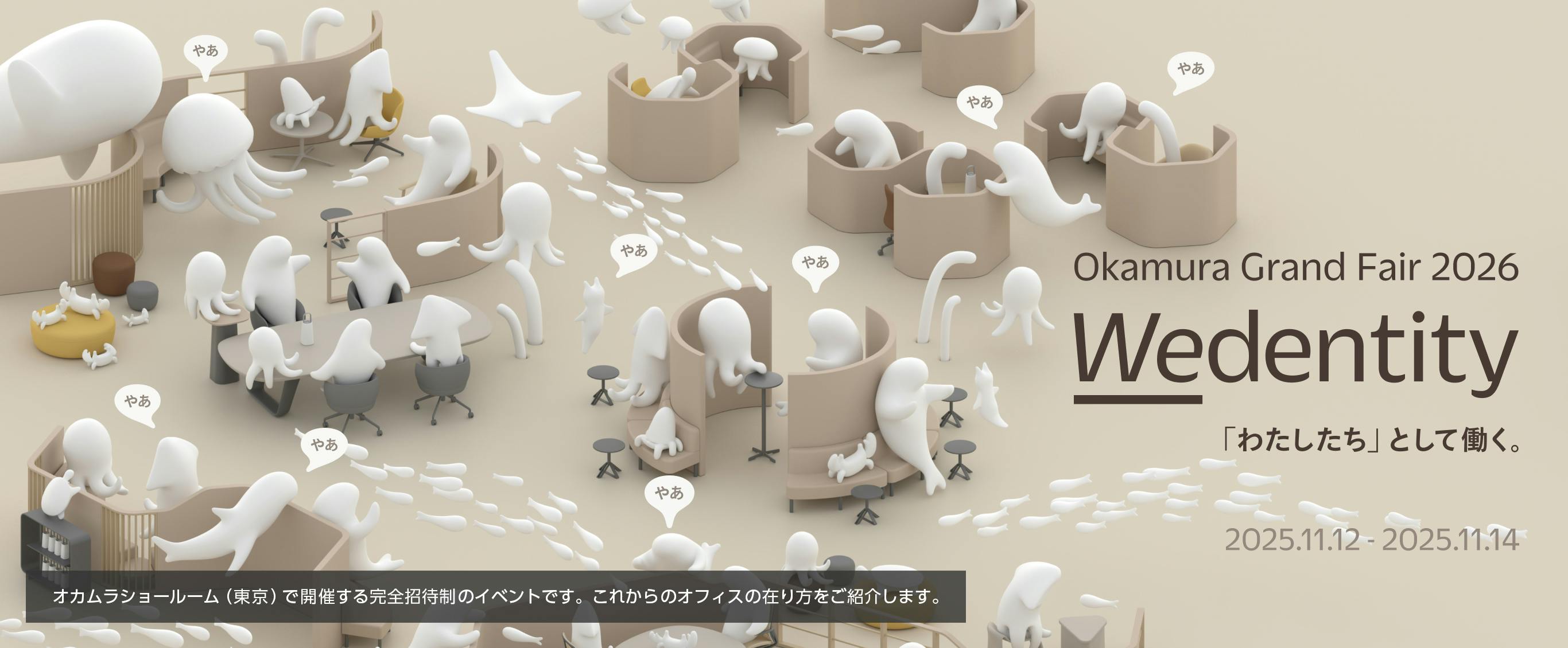Okamura Grand Fair 2026 Wedentity