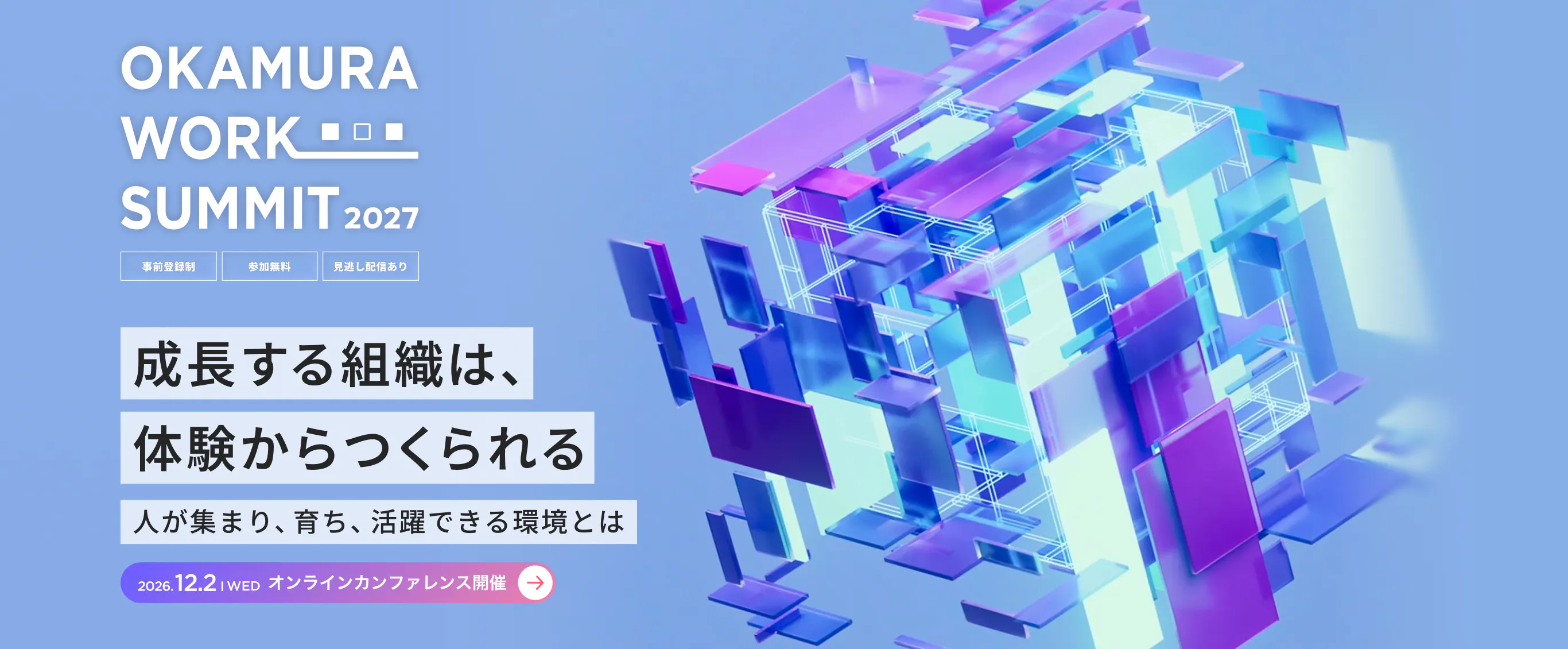 ワークサミット2027
