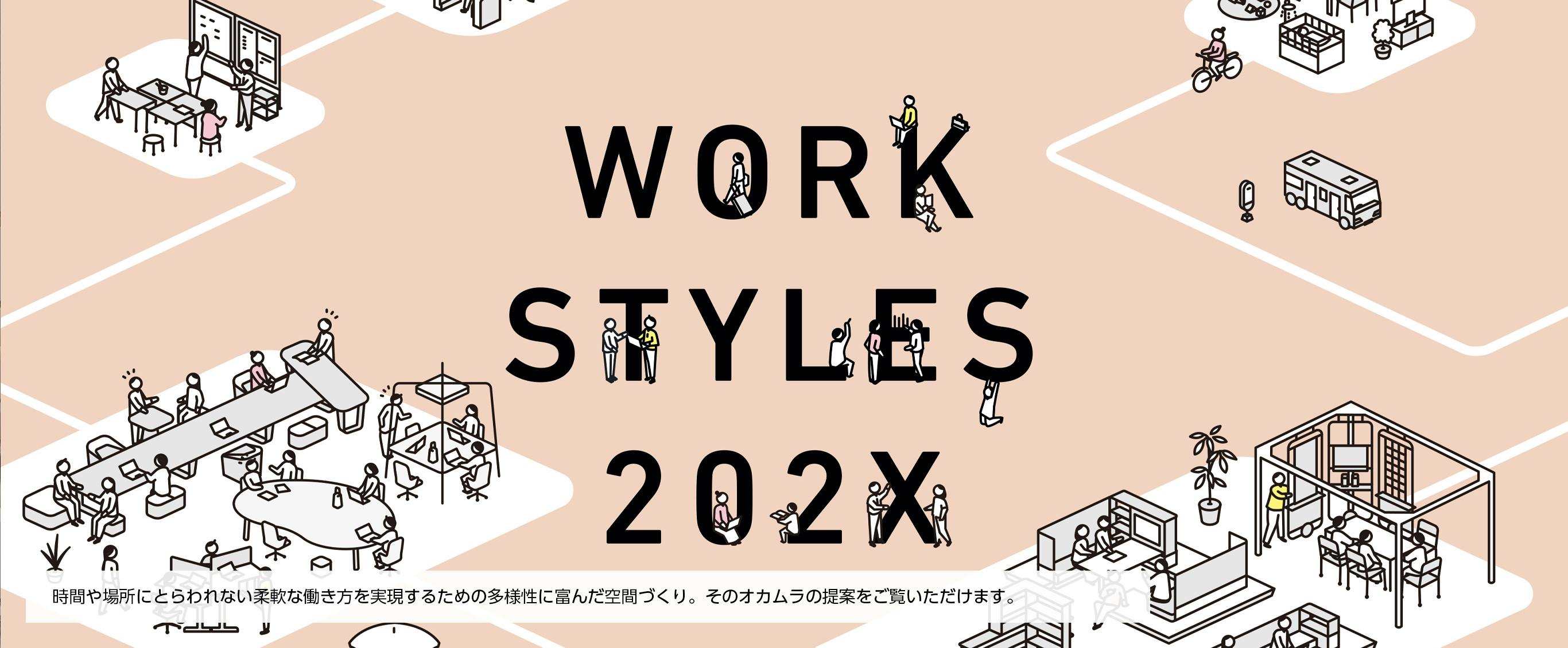 WORK STYLE 202x